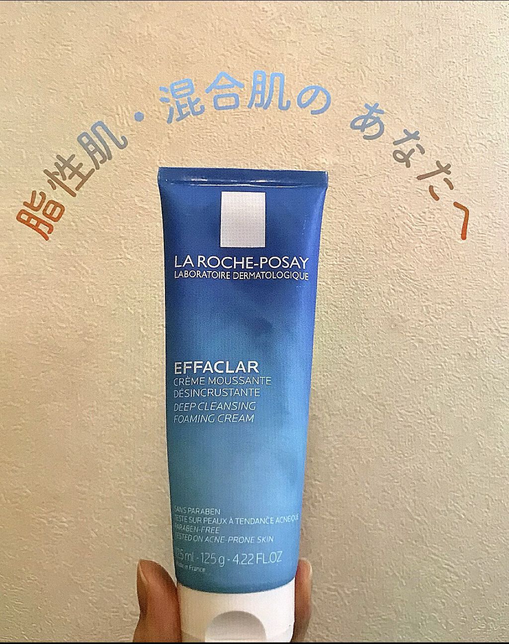 ラロッシュポゼ  エファクラ/ラ ロッシュ ポゼ/洗顔フォームを使ったクチコミ（1枚目）