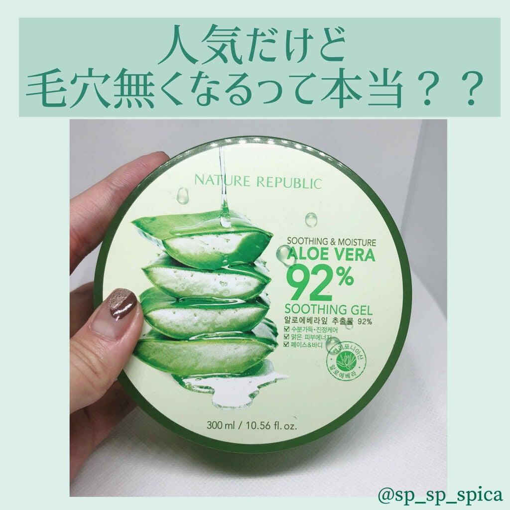 マイルド&モイスチャーアロエジェル/ネイチャーリパブリック/ボディローションを使ったクチコミ(1枚目)