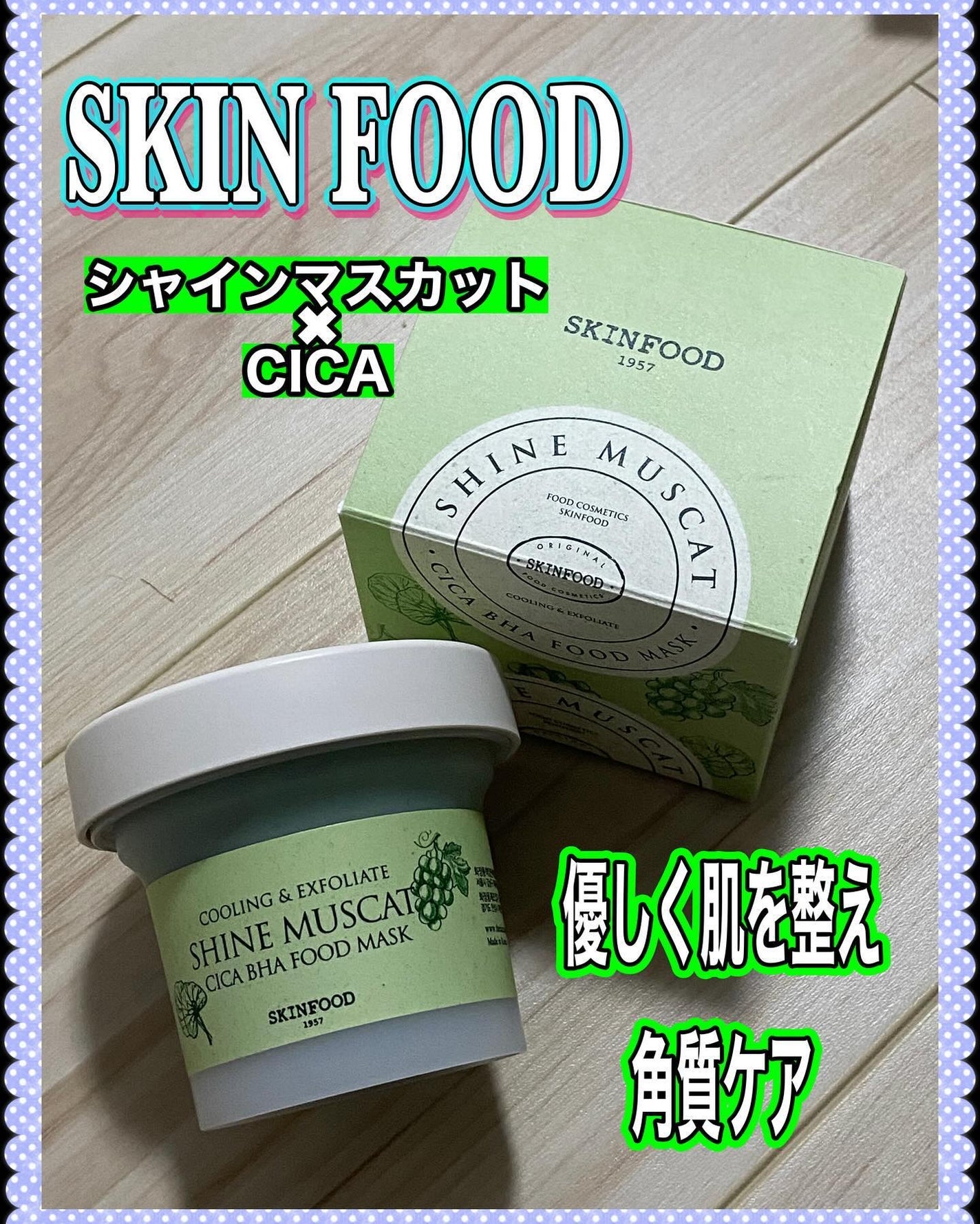 pikopiko on LIPS 「SKINFOOD韓国大人気の洗い流すパックシリーズから!シャイ..」(1枚目)