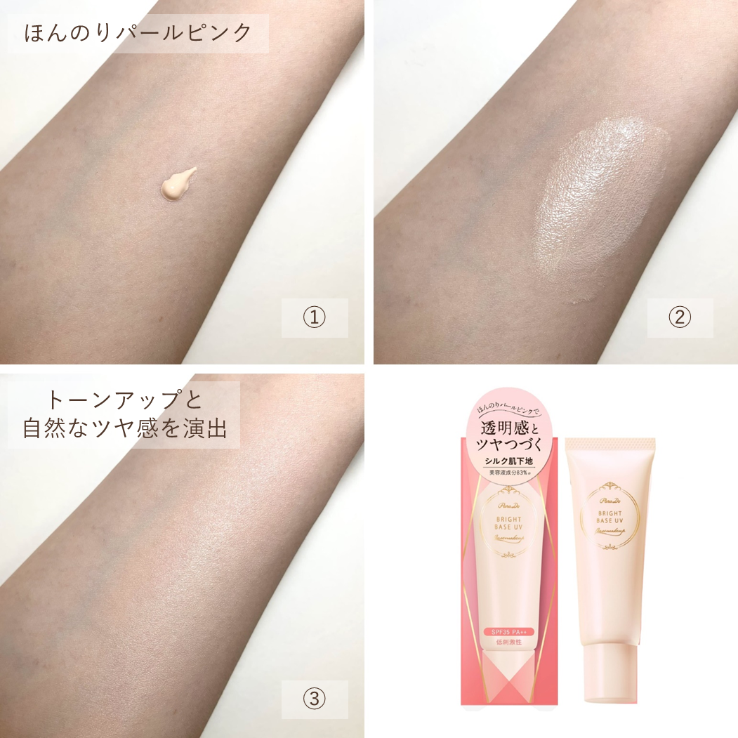 ブライトベースUV/パラドゥ/化粧下地を使ったクチコミ（2枚目）