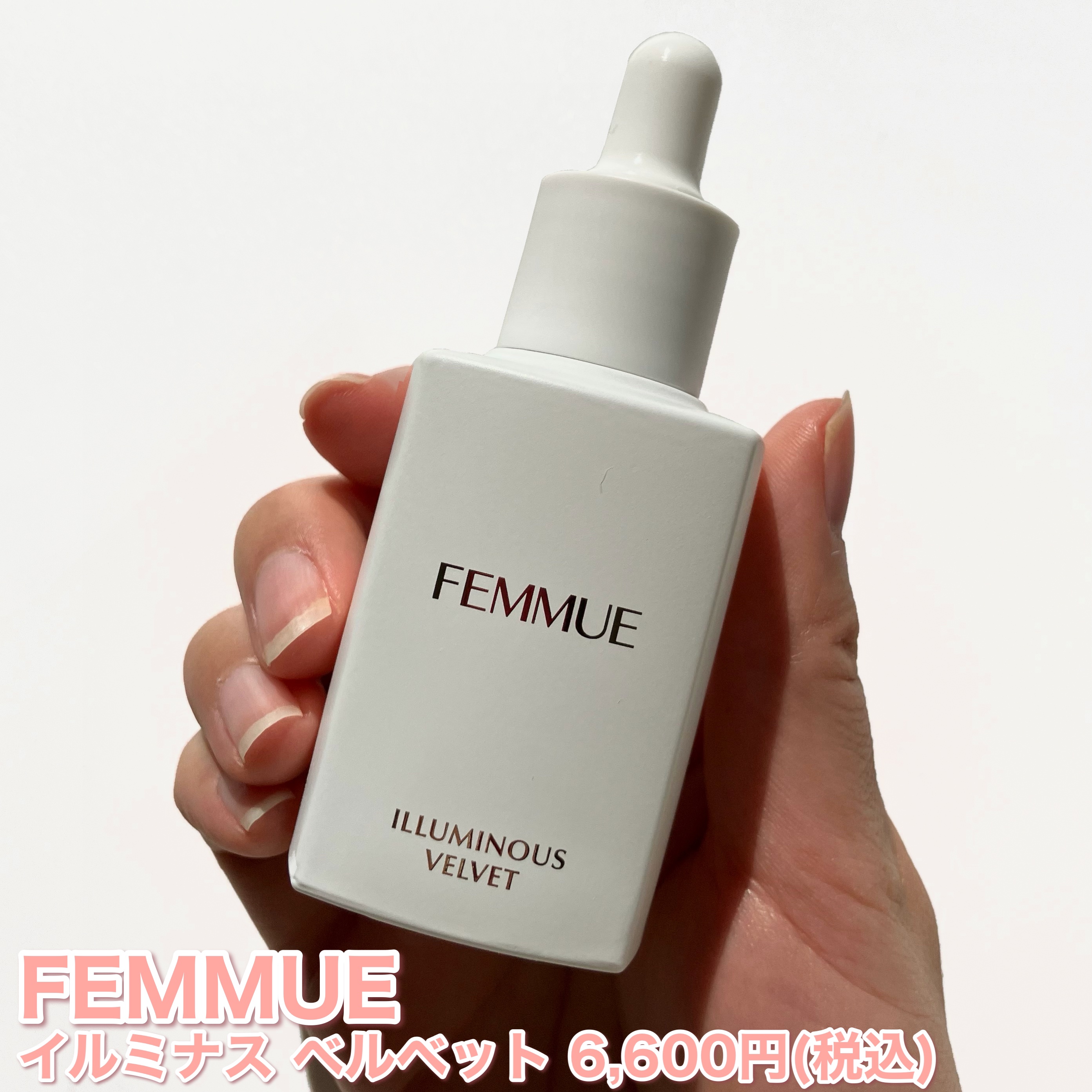 イルミナス ベルベット/FEMMUE/美容液を使ったクチコミ（2枚目）