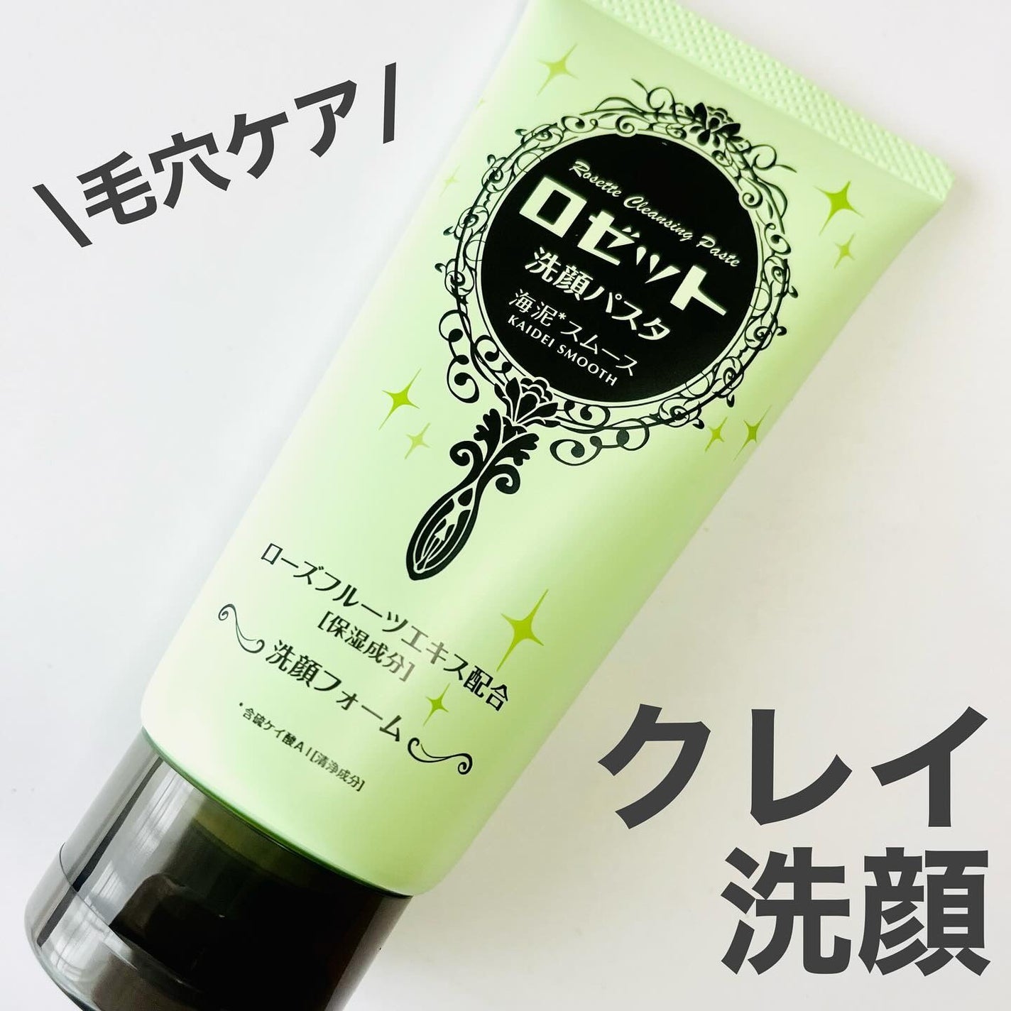 ロゼット洗顔パスタ 海泥スムース/ロゼット/洗顔フォームを使ったクチコミ(1枚目)