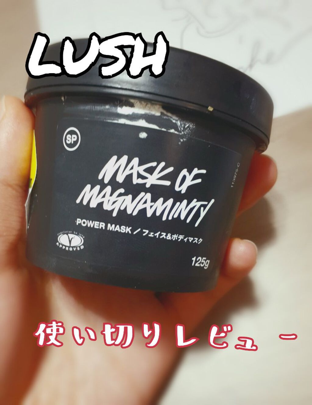 パワーマスク SP/ラッシュ/スクラブ・ゴマージュを使ったクチコミ(1枚目)