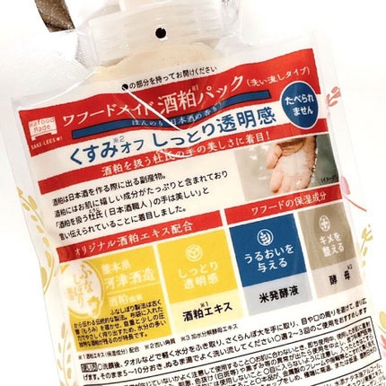 ワフードメイド 酒粕パック/pdc/洗い流すパック・マスクを使ったクチコミ(3枚目)