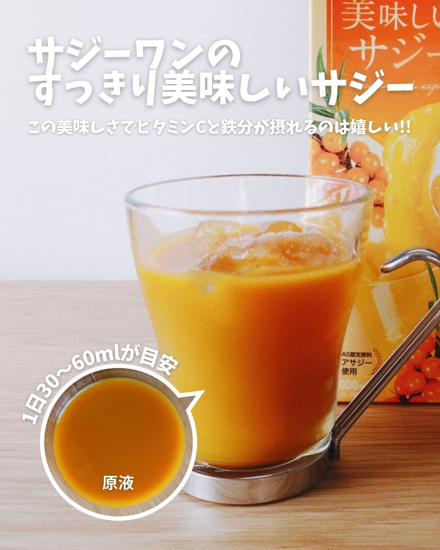 すっきり美味しいサジー/キュリラ/ドリンクを使ったクチコミ（1枚目）