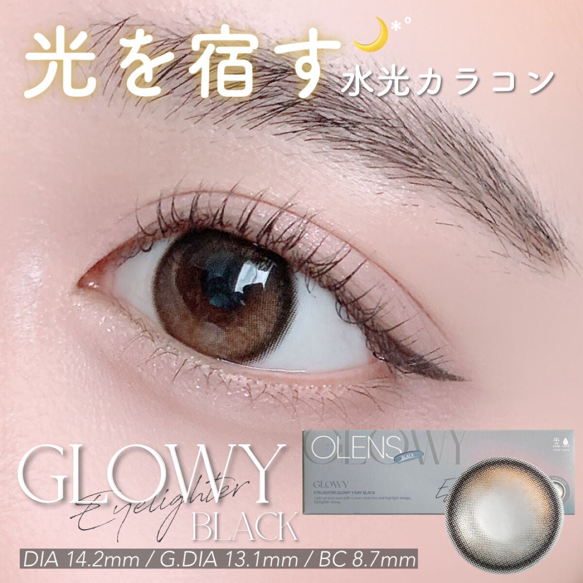 Glowy 1day/OLENS/ワンデー(1DAY)カラコンを使ったクチコミ(1枚目)