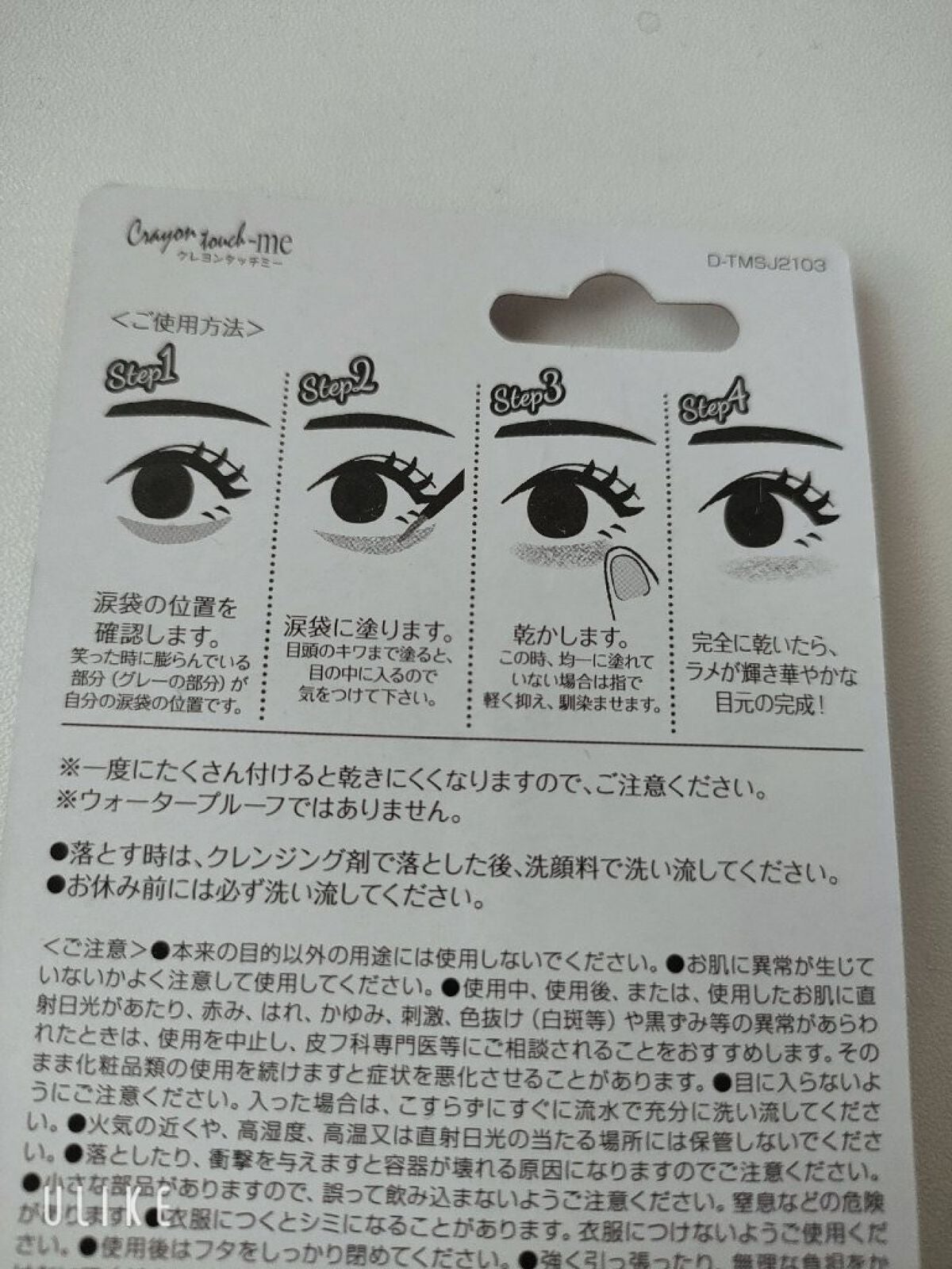 TMシャインジュエリーアイグリッターA/クレヨン/グリッターを使ったクチコミ(3枚目)