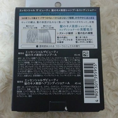 エッセンシャル THE BEAUTY 髪のキメ美容シャンプー／コンディショナー＜エアリーリペア＞	のクチコミ「Essential THE BEAUTY　髪のキメ美容シリーズ　エアリーリペアのご紹介です。
.....」（2枚目）