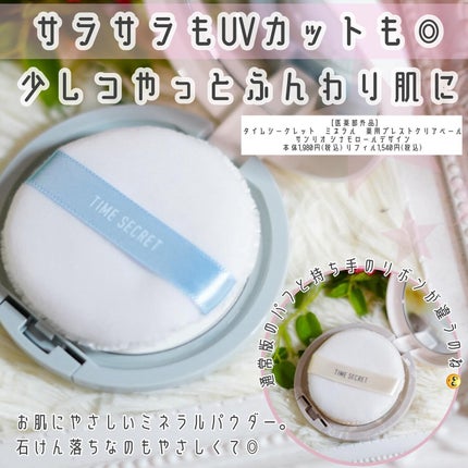 ミネラル 薬用プライマーベース/TIME SECRET/化粧下地を使ったクチコミ(4枚目)