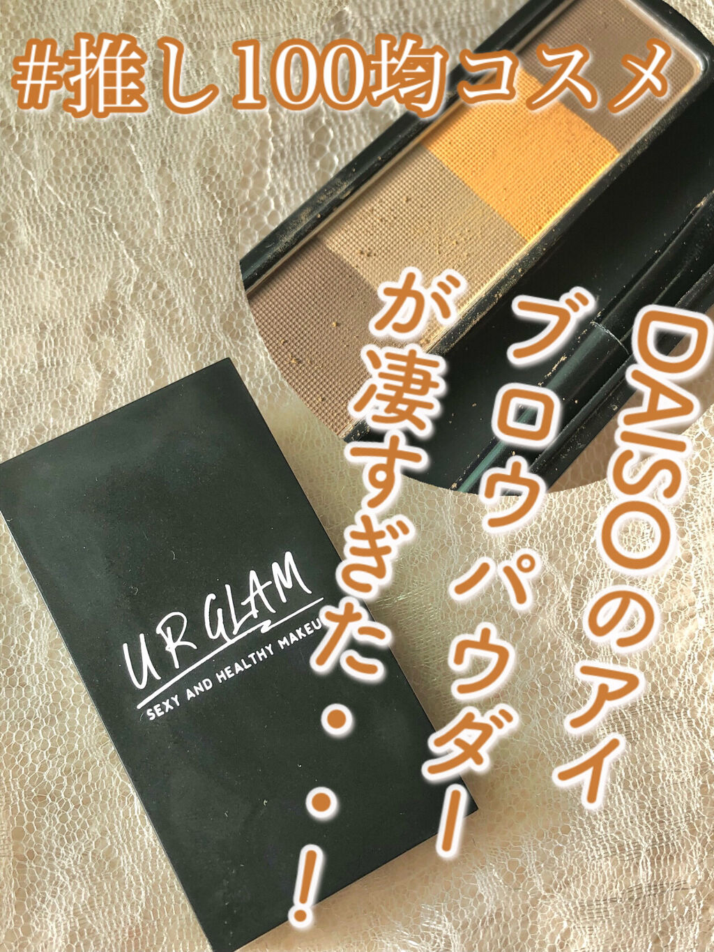 UR GLAM　EYEBROW POWDER a /U R GLAM/パウダーアイブロウを使ったクチコミ（1枚目）