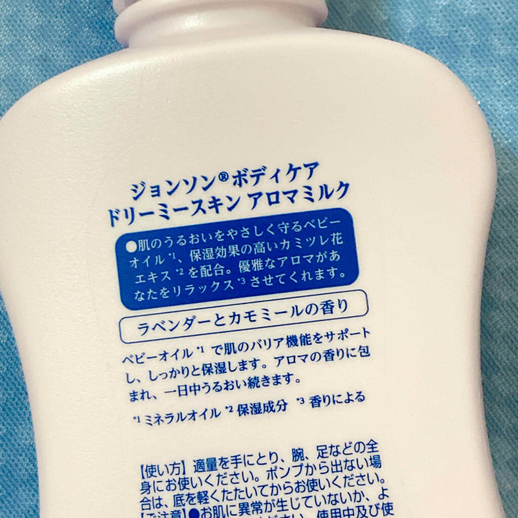 ドリーミースキン アロマミルク/ジョンソンボディケア/ボディミルクを使ったクチコミ（2枚目）