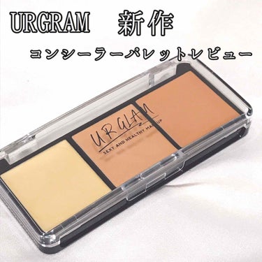 UR GLAM　CONCEALER PALETTE/U R GLAM/パレットコンシーラーを使ったクチコミ（1枚目）