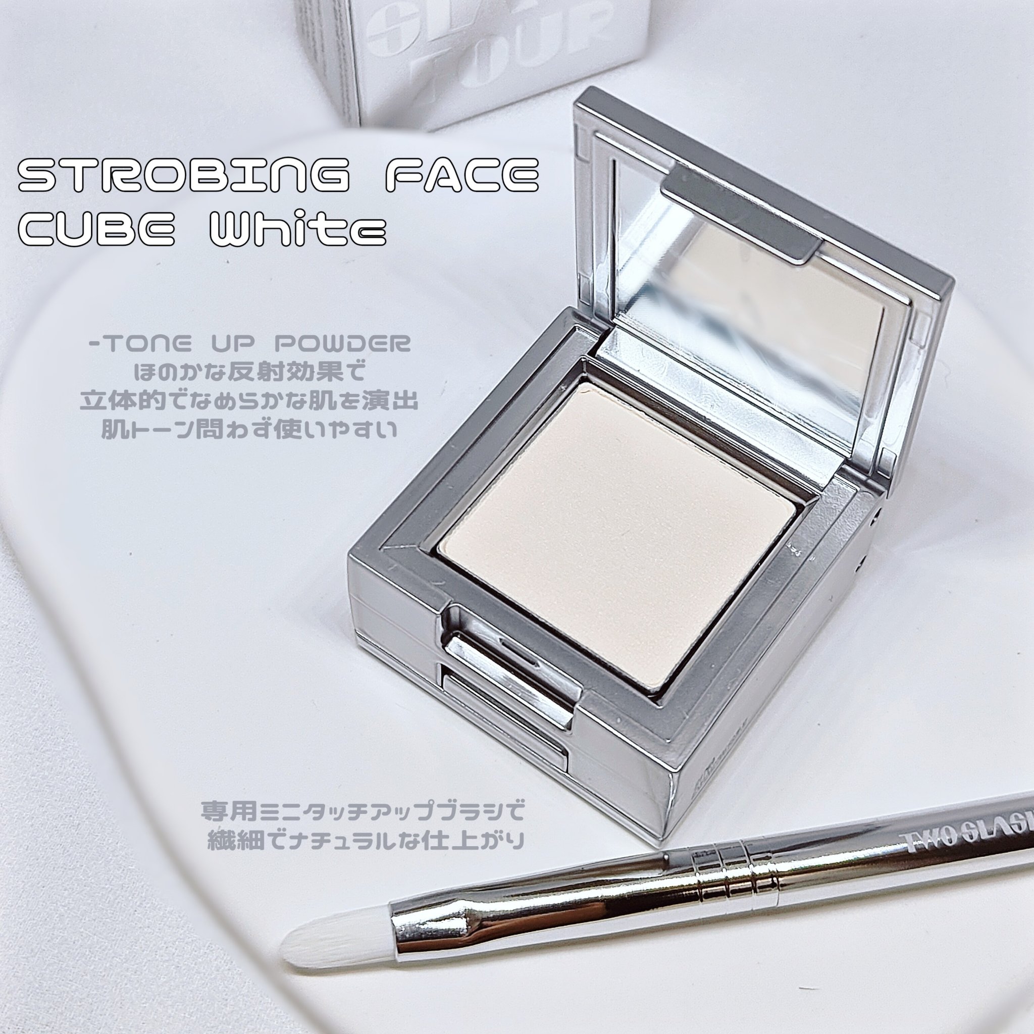 ストロビングフェイスキューブ/TWO SLASH FOUR/ハイライトを使ったクチコミ（3枚目）