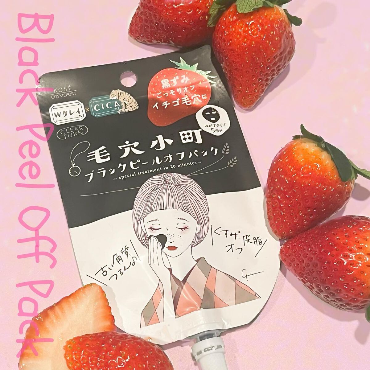 毛穴小町 ブラックピールオフパック/クリアターン/ピーリングを使ったクチコミ（1枚目）