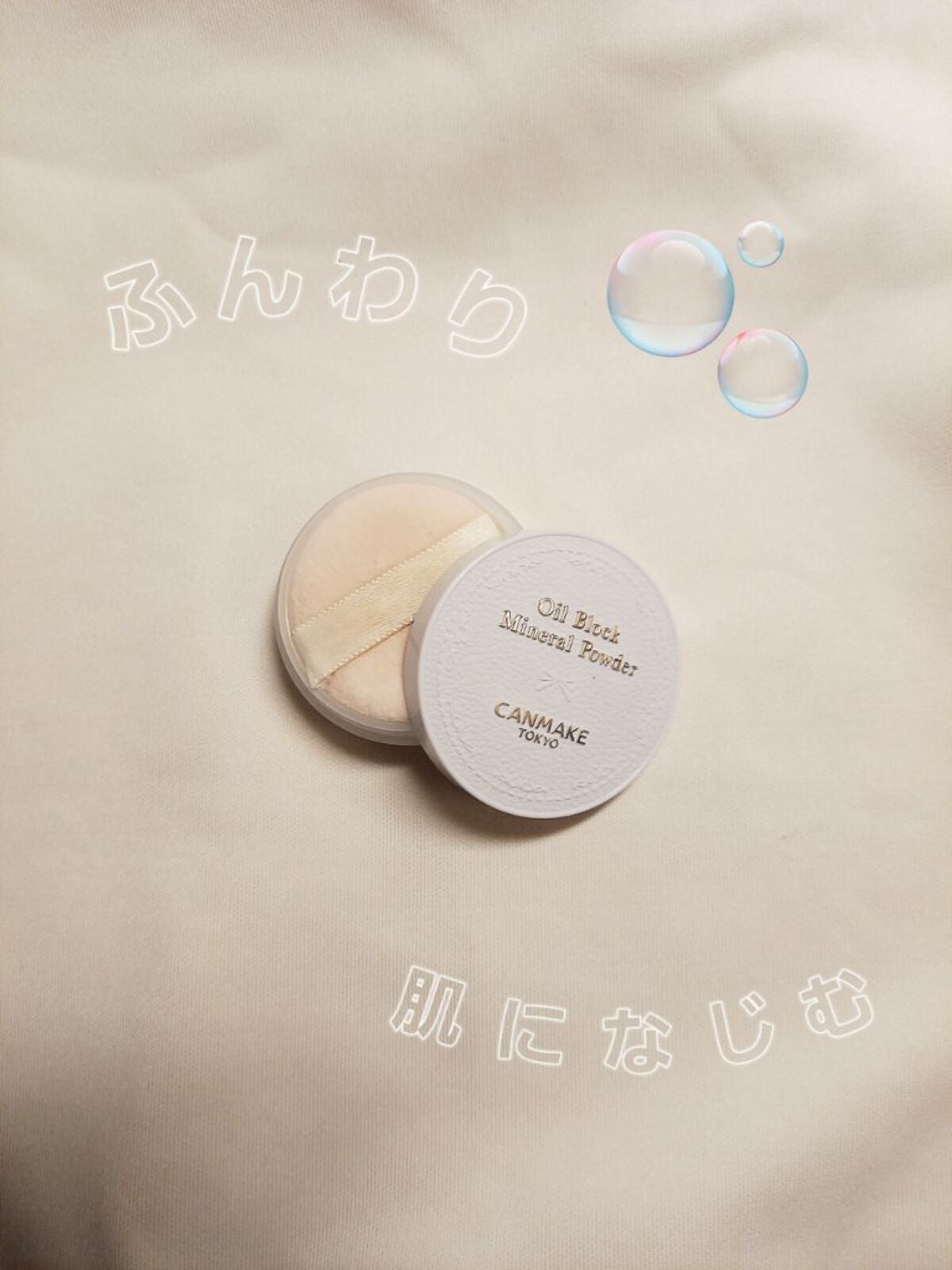 オイルブロックミネラルパウダー/キャンメイク/ルースパウダーを使ったクチコミ(1枚目)