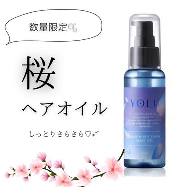 ヨル サクラ リラックスナイトリペア ヘアオイル/YOLU/ヘアオイルを使ったクチコミ（1枚目）