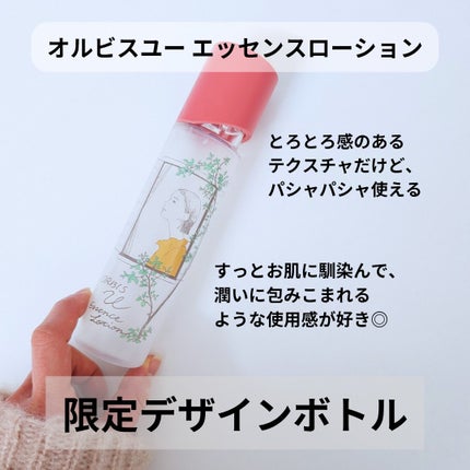 オルビスユー エッセンスローション /オルビス/化粧水を使ったクチコミ(2枚目)
