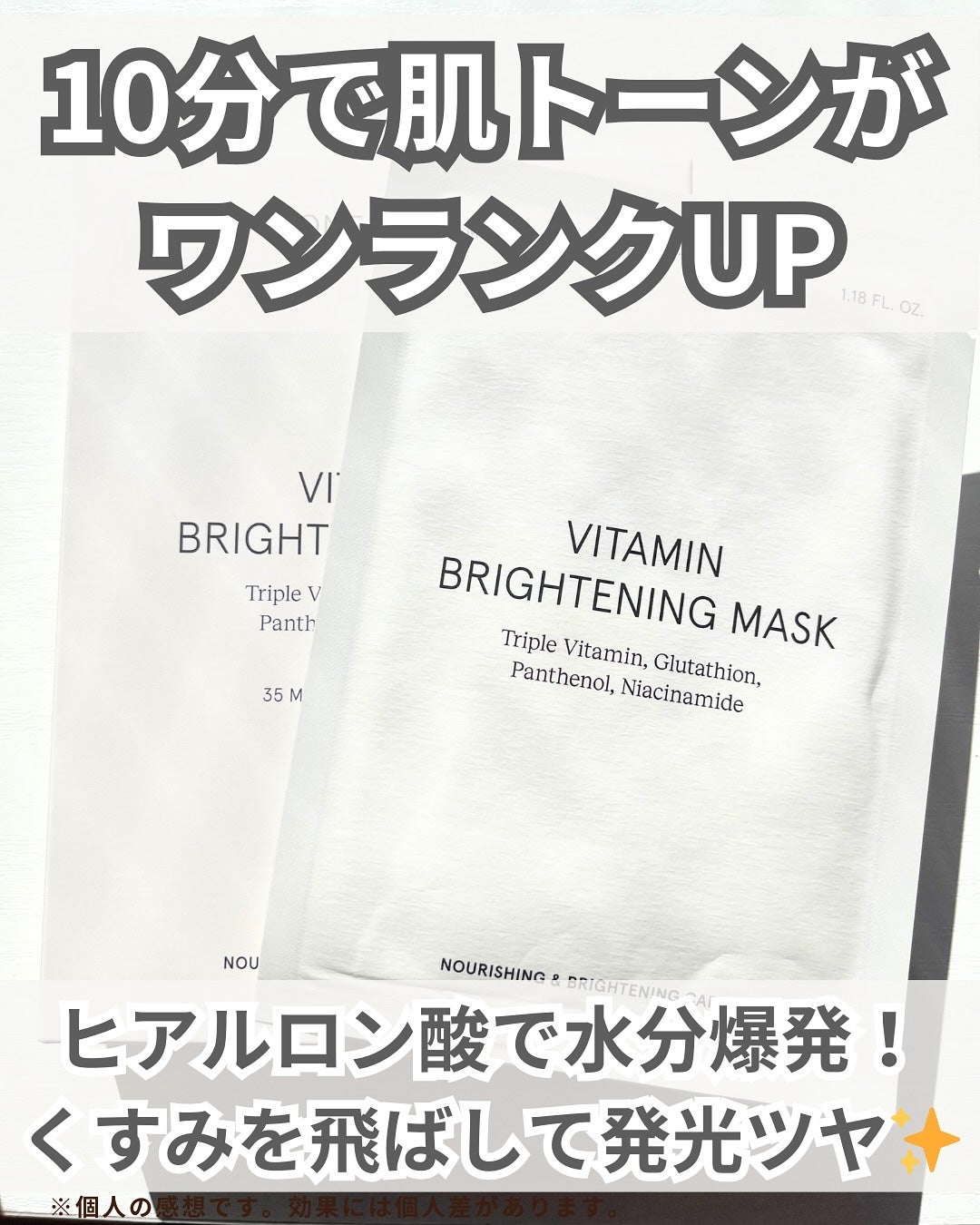 ビタミンブライトニングマスク/ONE THING/シートマスク・パックを使ったクチコミ(6枚目)
