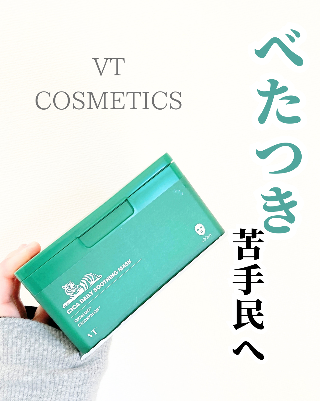 CICA デイリースージングマスク/VT/シートマスク・パックを使ったクチコミ(1枚目)