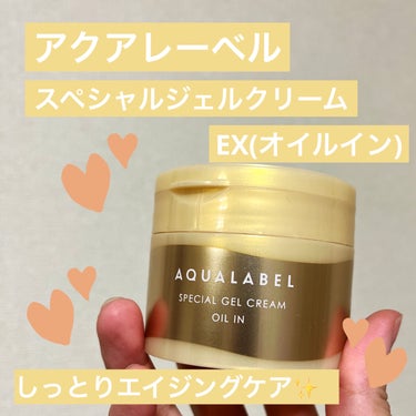 アクアレーベル
スペシャルジェルクリームA　オイルイン
90g

オールインワンて結局一つじゃ物足りない🥺って時が多々あったのですが、今回のアクアレーベルスペシャルジェルクリームA　オイルイン！

もち