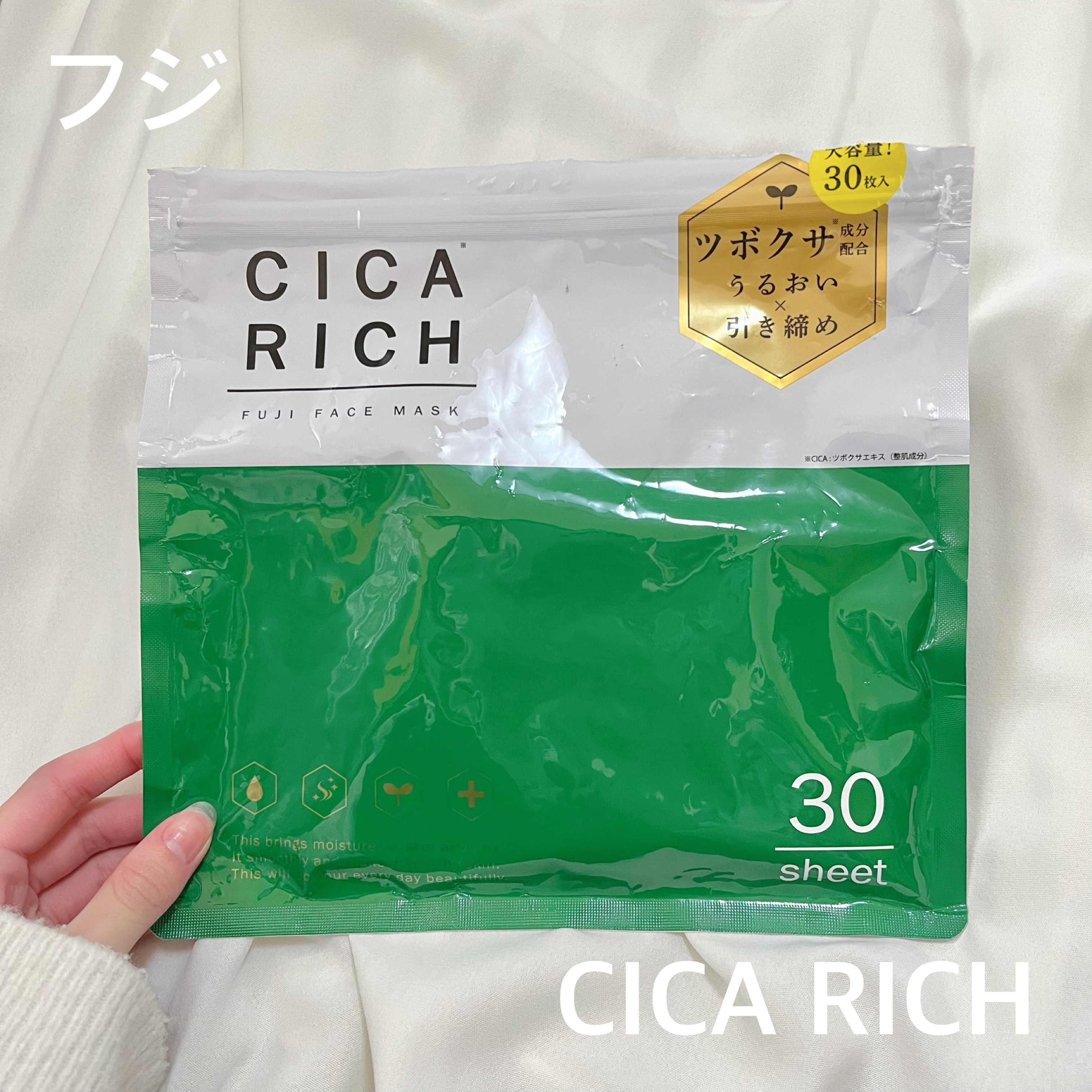 CICARICH シカリッチ フジ フェイシャルマスク/フジ/シートマスク・パックを使ったクチコミ（1枚目）