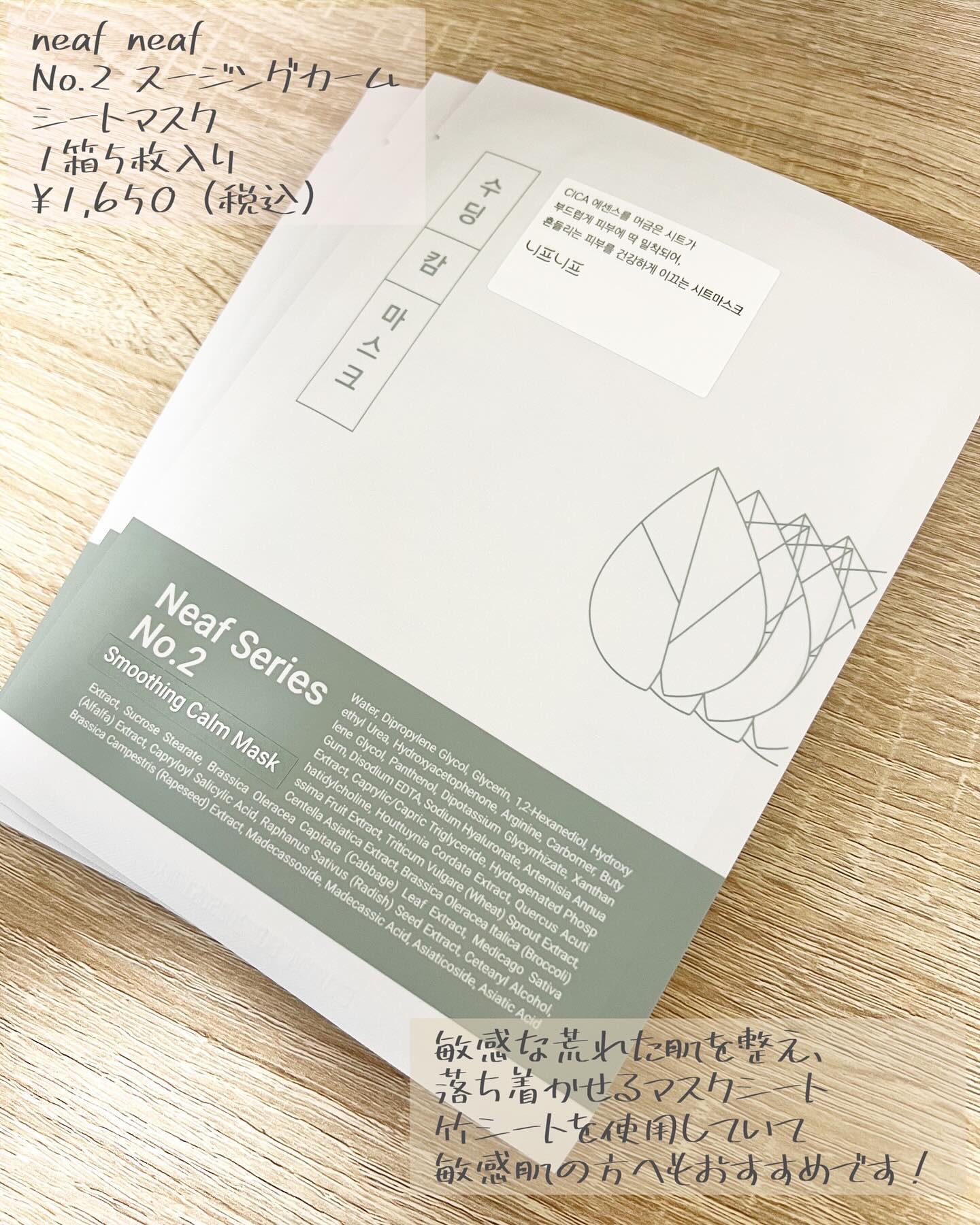 NEAF NEAF Natural Series No.2 Greenary Mask/ニプニプ/シートマスク・パックを使ったクチコミ（2枚目）