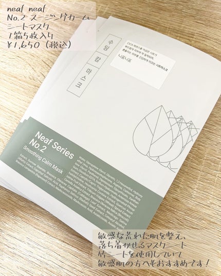 NEAF NEAF Natural Series No.2 Greenary Mask/ニプニプ/シートマスク・パックを使ったクチコミ(2枚目)