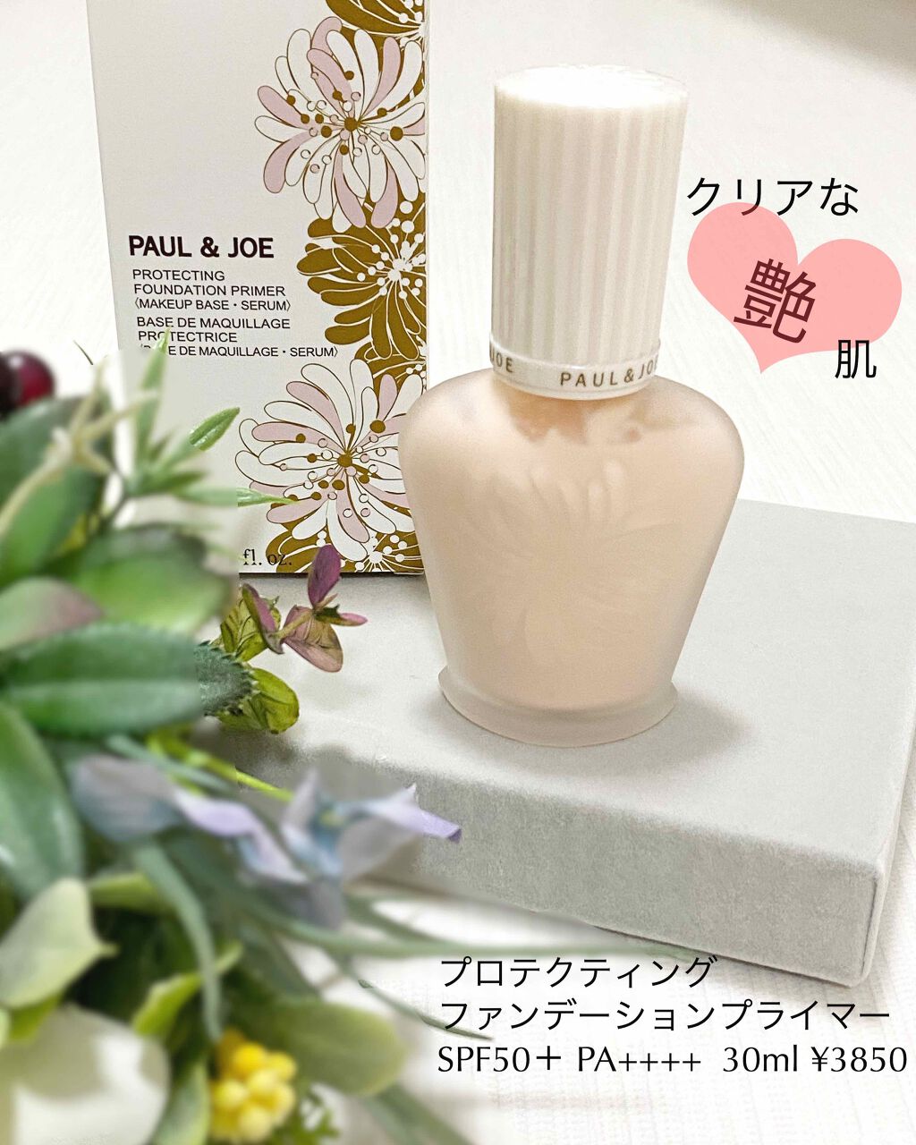 プロテクティング ファンデーション プライマー		/PAUL & JOE BEAUTE/化粧下地を使ったクチコミ（1枚目）