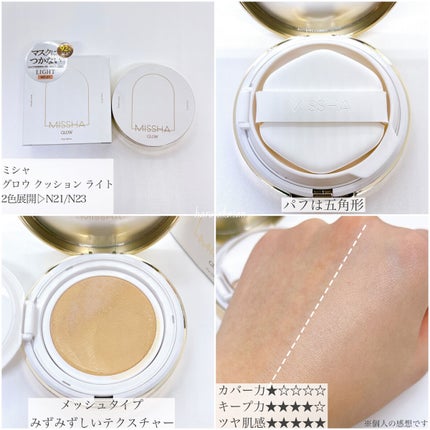 グロウ クッション ライト <ライトタイプ>/MISSHA/クッションファンデーションを使ったクチコミ(5枚目)