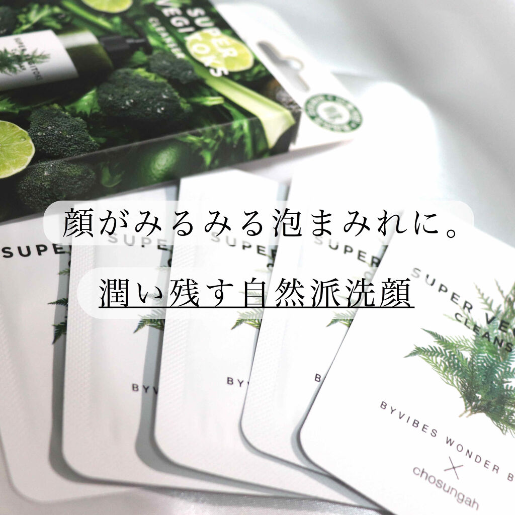 スーパーベジトックスクレンザー/WONDER BATH/クレンジングジェルを使ったクチコミ（1枚目）