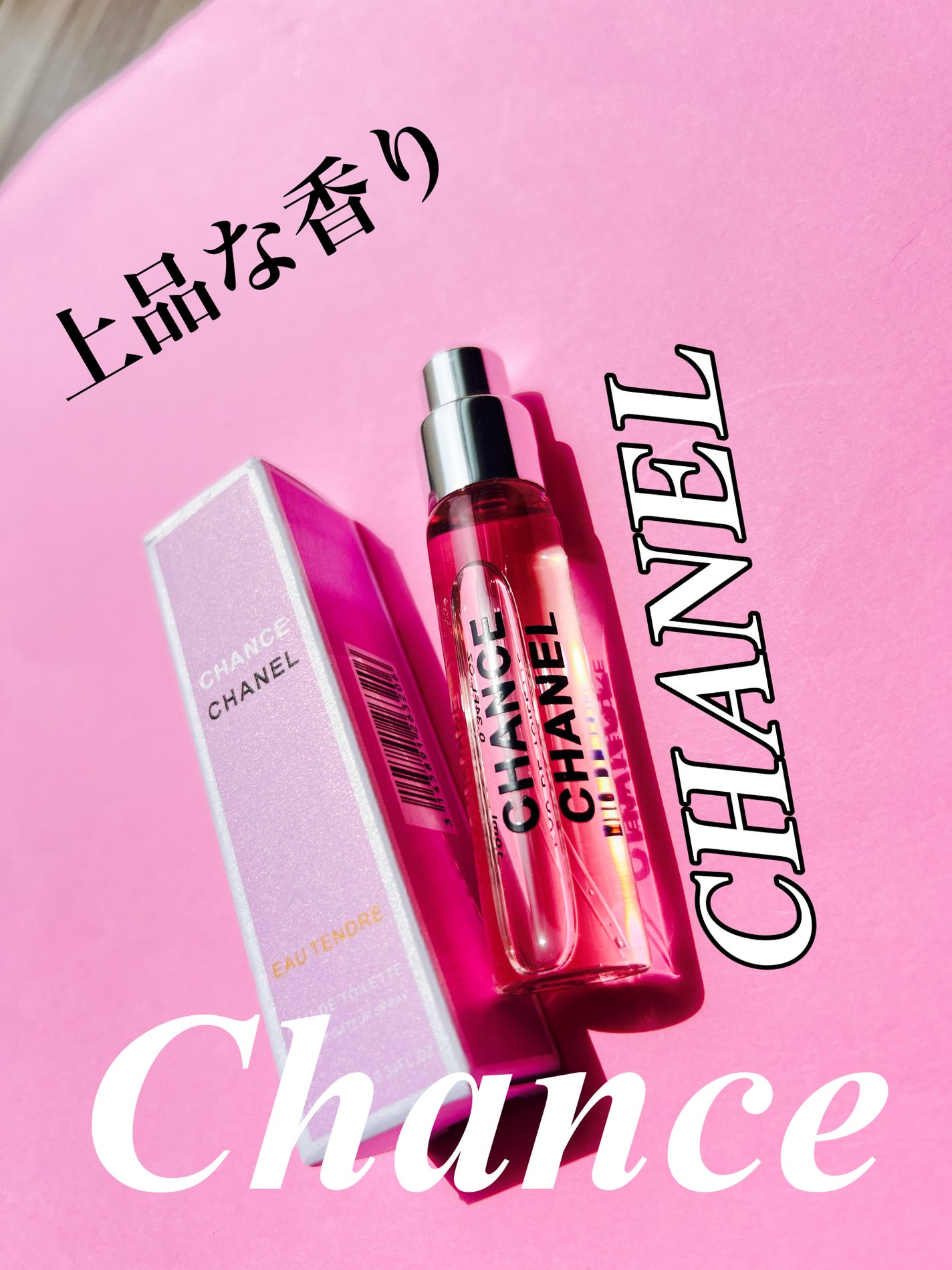 チャンス オー タンドゥル オードゥ トワレット(ヴァポリザター)/CHANEL/香水(レディース)を使ったクチコミ(1枚目)