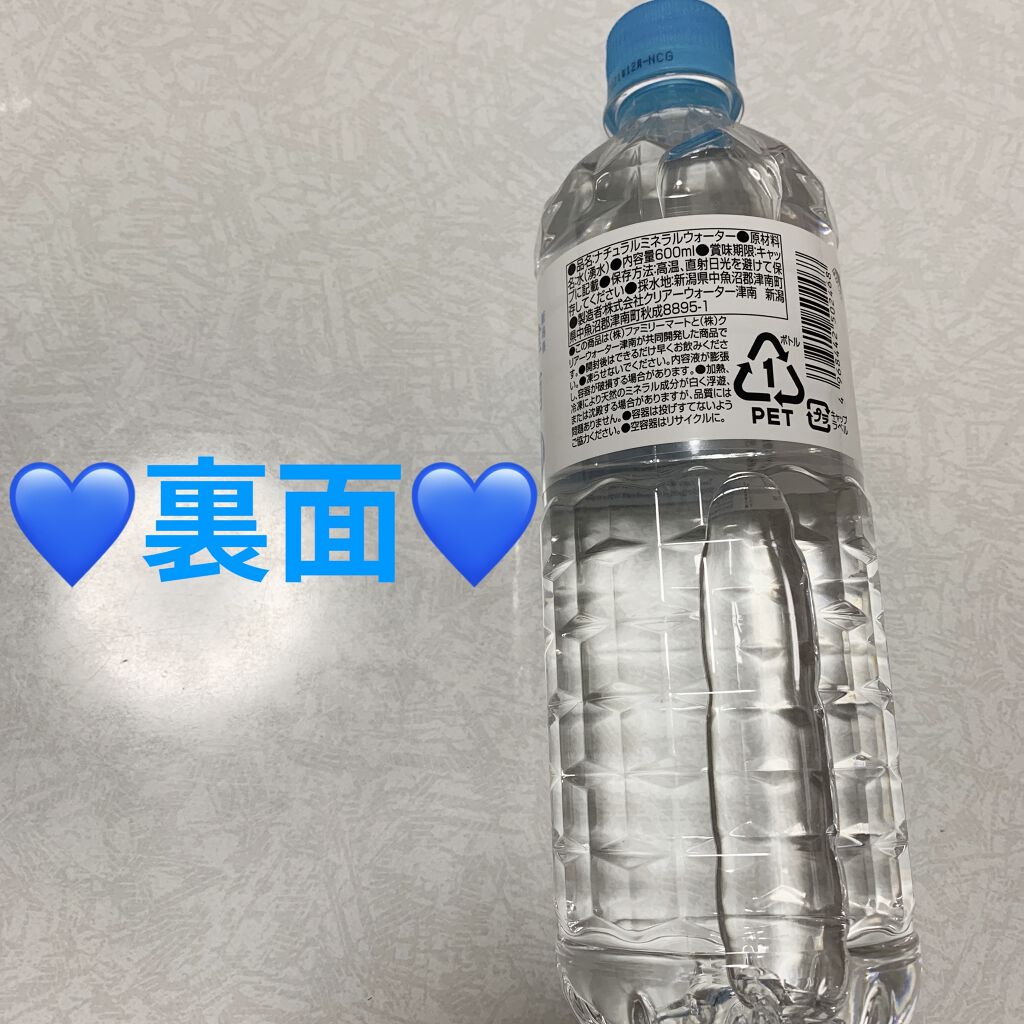 新潟県津南天然軟水/ファミリーマート/ミネラルウォーターを使ったクチコミ（2枚目）