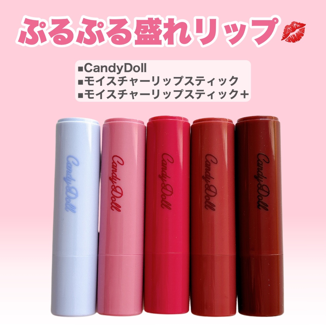 モイスチャーリップスティック/CandyDoll/口紅を使ったクチコミ（2枚目）