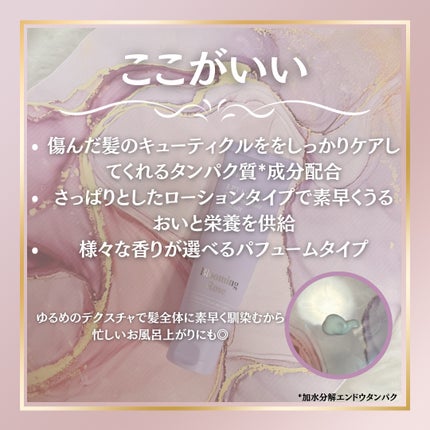 LPT Keratin パフュームヘアエッセンス Blooming Rose/Daleaf/ヘアミルクを使ったクチコミ(2枚目)