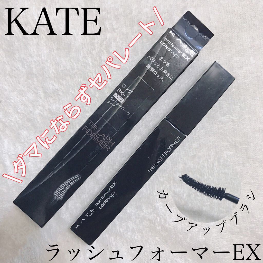 ラッシュフォーマーEX（ロングWP）/KATE/マスカラを使ったクチコミ（1枚目）