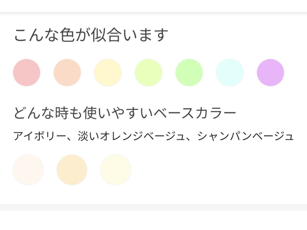 LIPS パーソナルカラー診断/LIPS/その他を使ったクチコミ（2枚目）