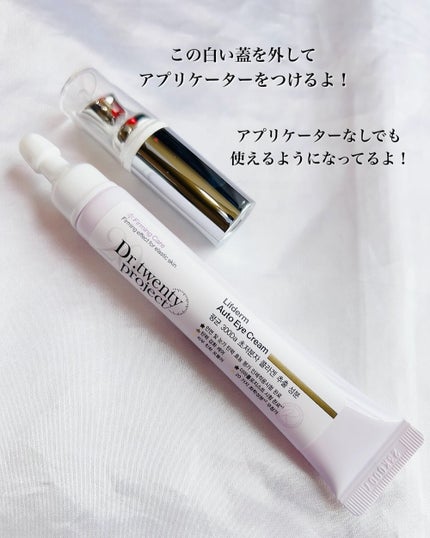 リプダム オートアイクリーム/Dr.Twenty Project/アイケア・アイクリームを使ったクチコミ(3枚目)