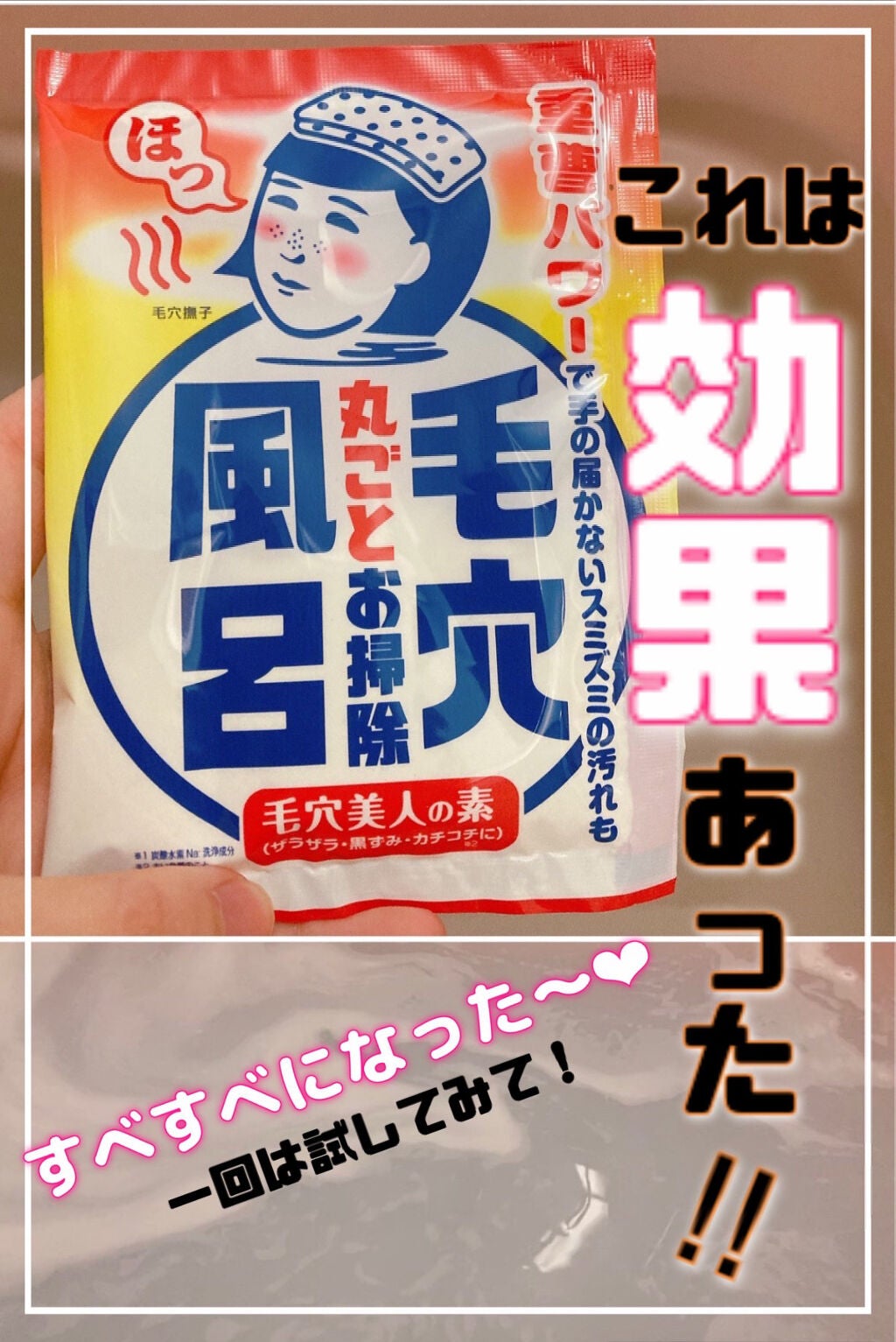 重曹つるつる風呂/毛穴撫子/炭酸系入浴剤を使ったクチコミ(1枚目)