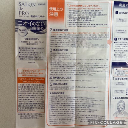 無香料ヘアカラー 早染めクリーム(白髪用)/サロン ド プロ/ヘアカラーを使ったクチコミ(6枚目)