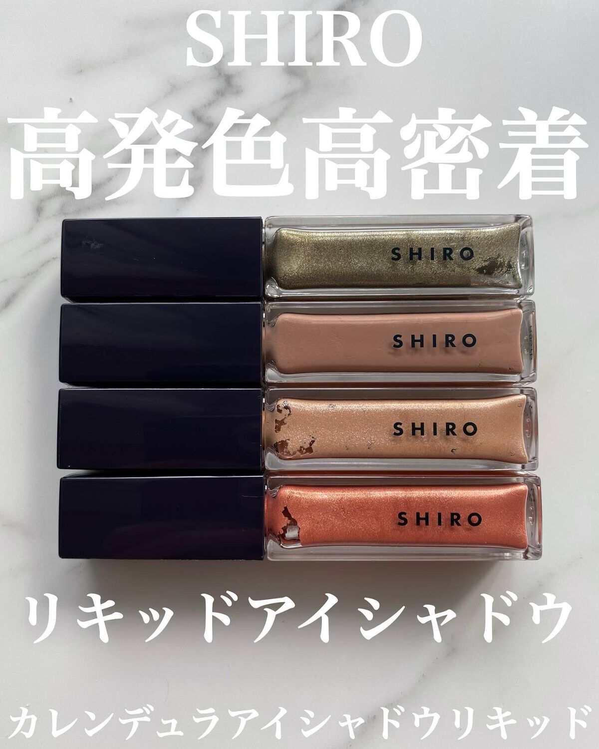 カレンデュラアイシャドウリキッド/SHIRO/リキッドアイシャドウを使ったクチコミ（1枚目）