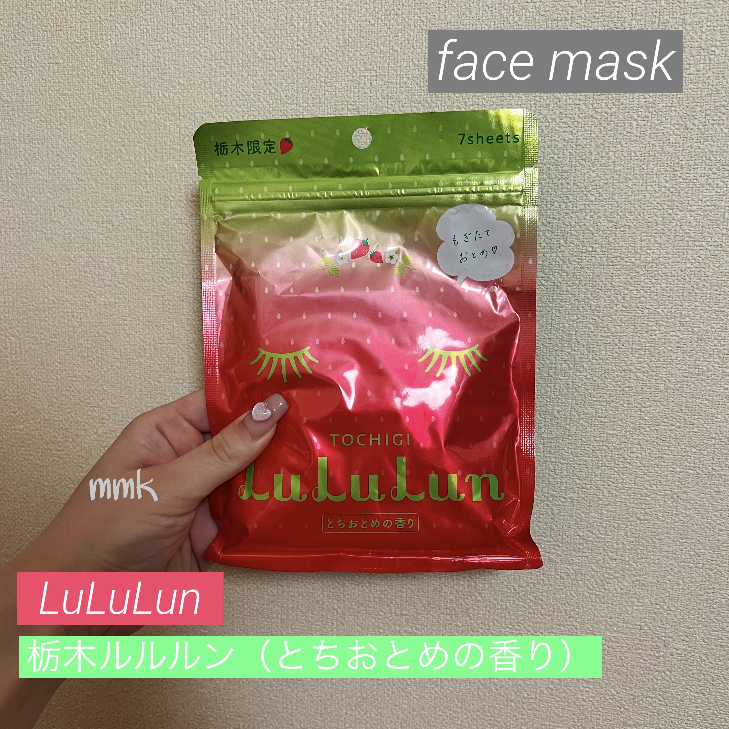 栃木ルルルン（とちおとめの香り）/ルルルン/シートマスク・パックを使ったクチコミ（1枚目）