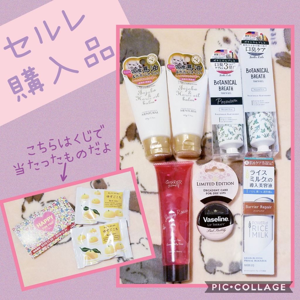 セルレ購入品/その他を使ったクチコミ（1枚目）