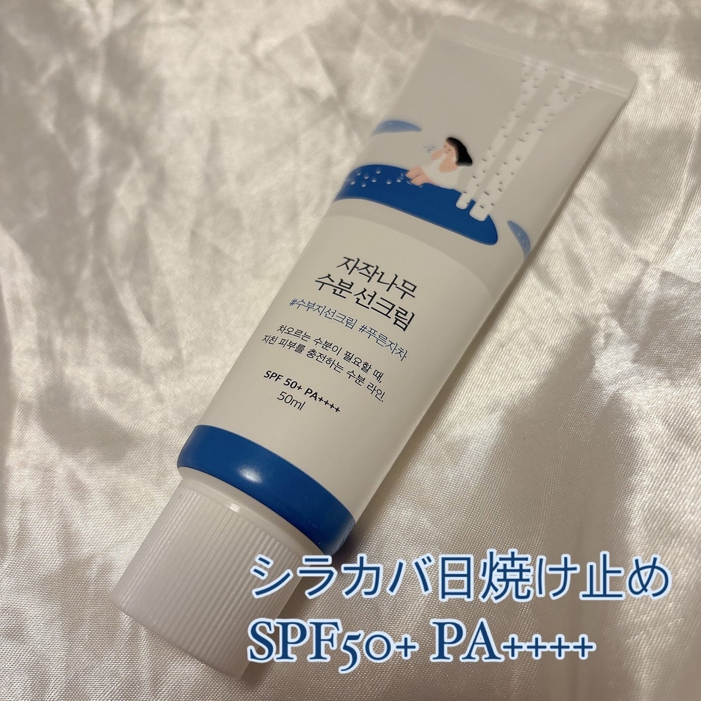 白樺水分uvクリーム/ROUND LAB/日焼け止めクリームを使ったクチコミ(1枚目)