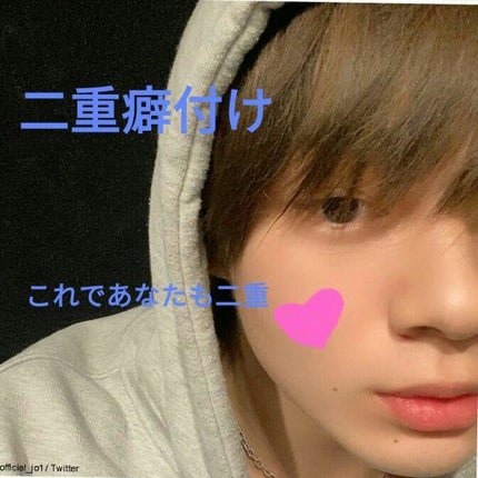 アイビューティー フィクサー WP/アストレア ヴィルゴ/二重まぶた用アイテムを使ったクチコミ(1枚目)