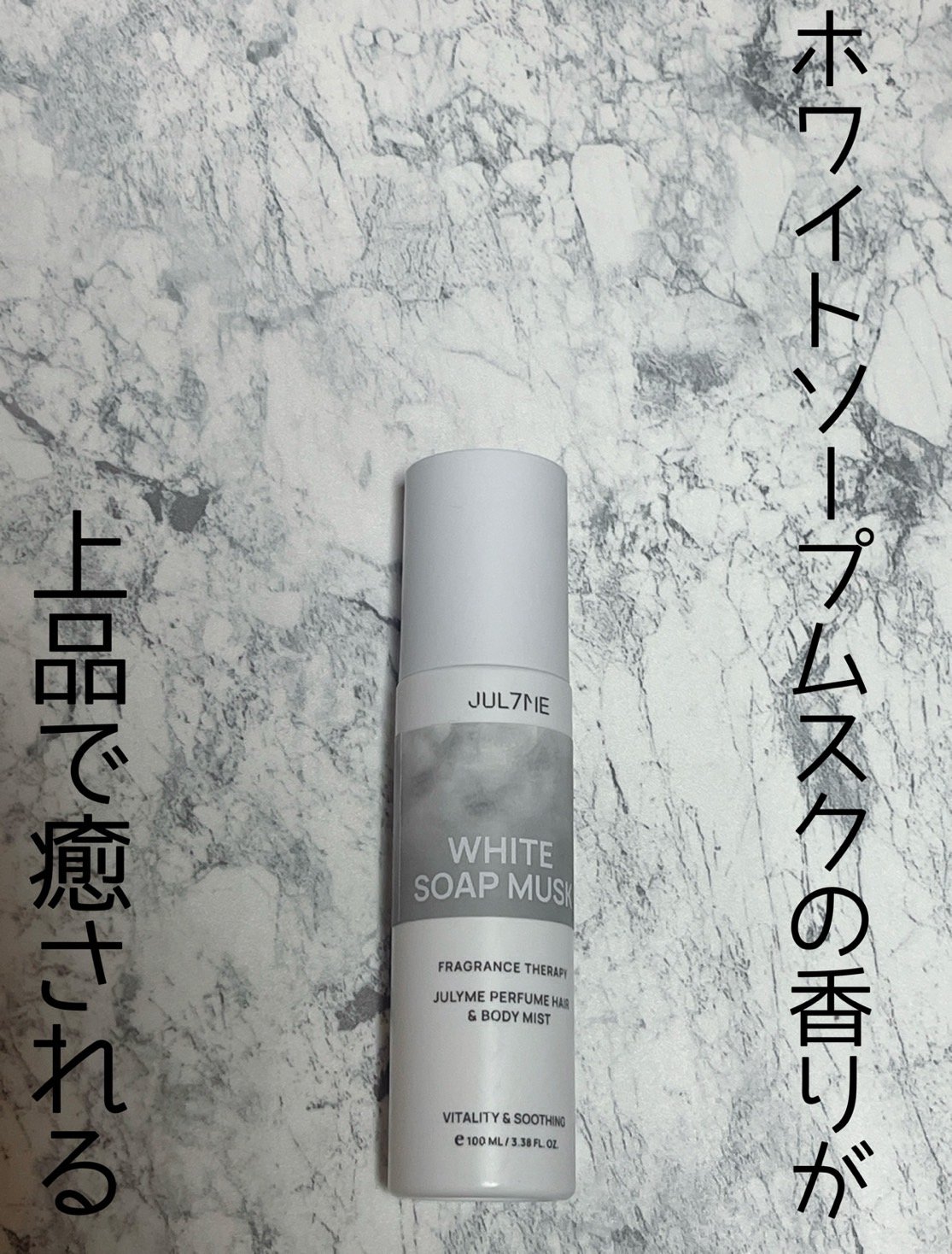パフュームヘア＆ボディミスト/JUL7ME/香水(レディース)を使ったクチコミ（1枚目）