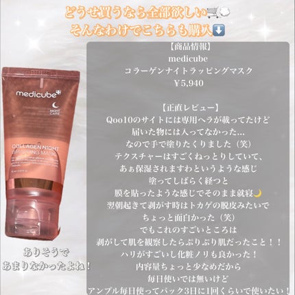 コラーゲンナイトラッピングマスク/MEDICUBE/洗い流すパック・マスクを使ったクチコミ(4枚目)