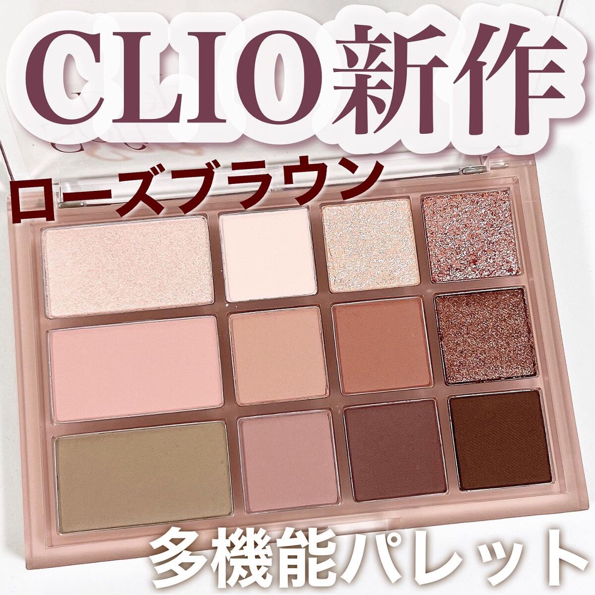 シェード アンド シャドウ パレット/CLIO/アイシャドウパレットを使ったクチコミ(1枚目)