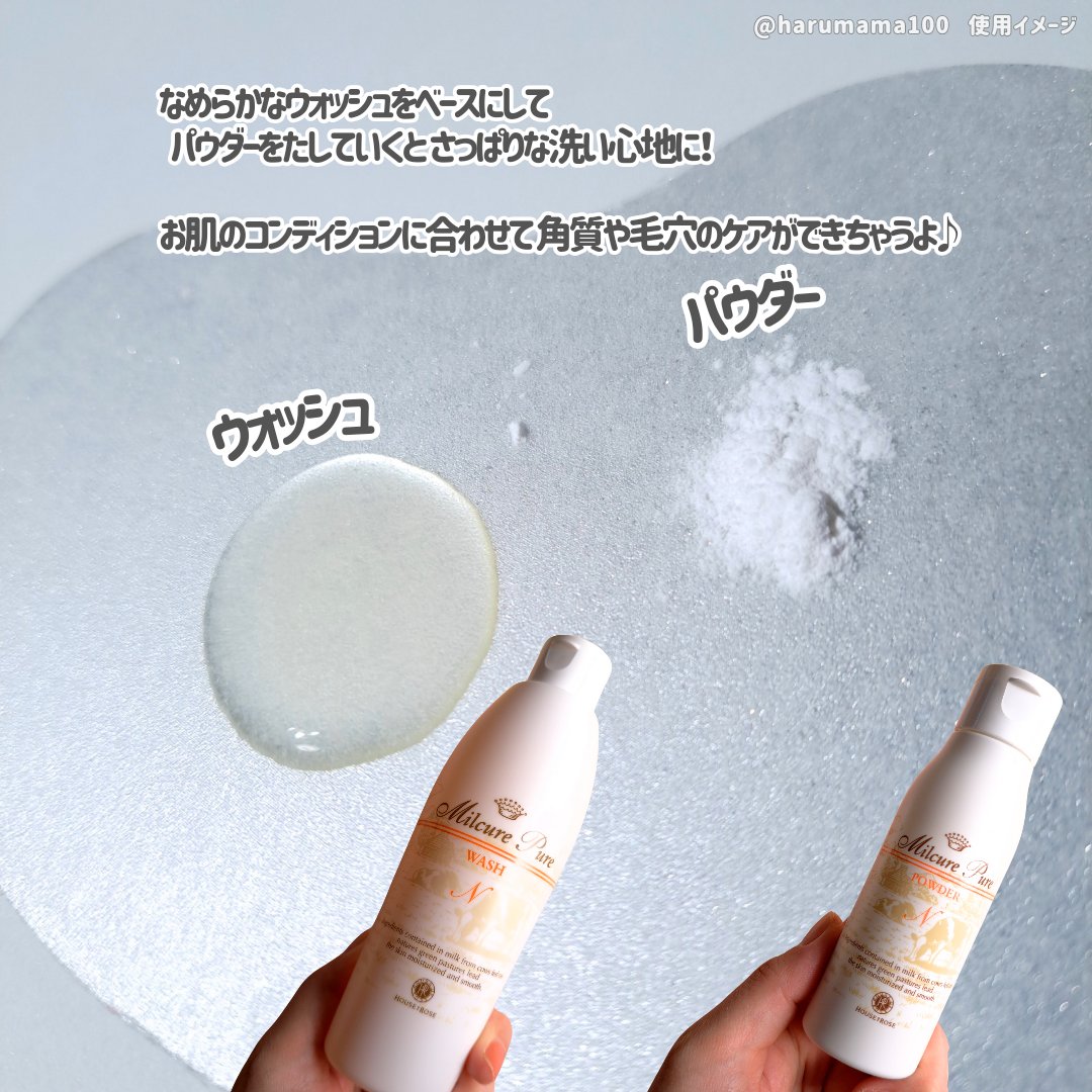 ミルキュア ピュア ウォッシュ＆パウダー/ハウス オブ ローゼ/洗顔パウダーを使ったクチコミ（3枚目）