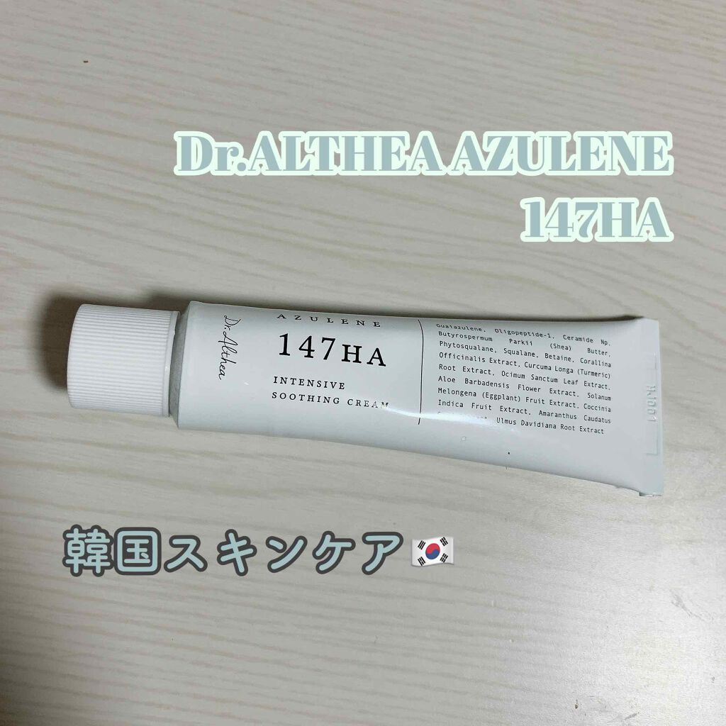 147バリアクリーム/Dr.Althea/フェイスクリームを使ったクチコミ（1枚目）