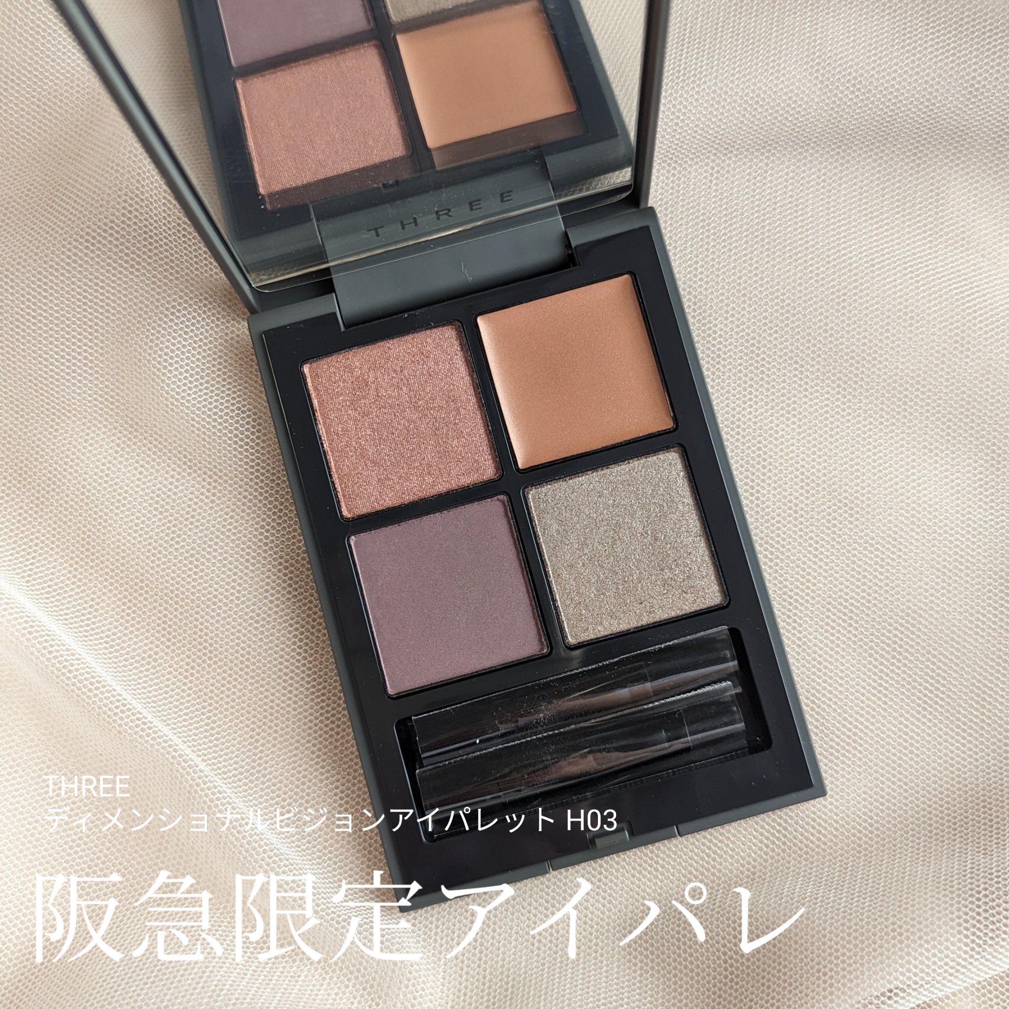 ディメンショナルビジョンアイパレット/THREE/アイシャドウパレットを使ったクチコミ（1枚目）